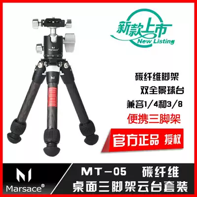 Ma Xiaoxiang MT-05 Carbon Fiber Tripod Set Monocular Micro-SLR Camera Camera Portable climbing desktop tripod