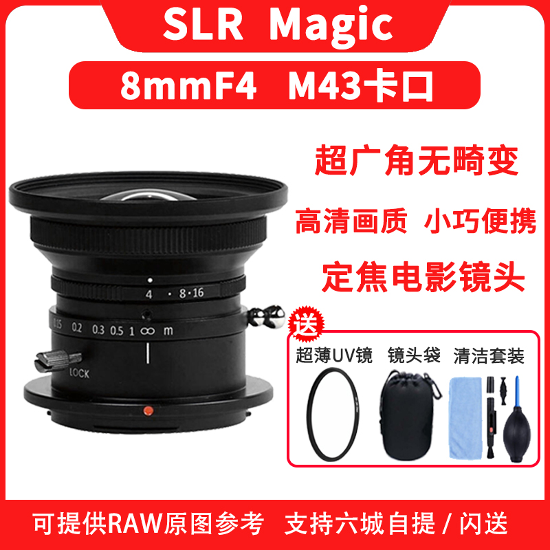 SLR Magic 8mm f4 ultra wide angle Panasonic Olympus microsheet M43 lens to support the big Xinjiang aerial photo X5-Taobao