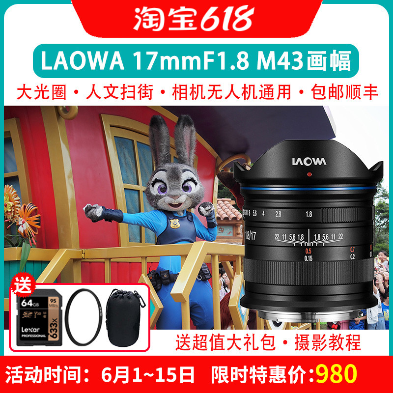 LAOWA old frogs MFT 17mm F1 8 Humans sweeping Drones Wide Angle Lens M43 Mouth Portrait Scenery