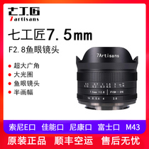 Seven craftsmen 7 5mm f2 8 second-generation fish eye micro single lenses apply Canon Foxe bayonet m43 Nikon bayonet