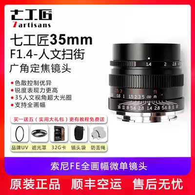 Seven artisans 35mm F1 4 fixed focus portrait humanistic street sweeping Sony FE full-frame wide-angle fixed focus lens New product