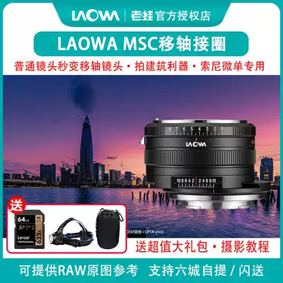 LAOWA MSC Shift axis to increase distance Canon Nikon to Sony Micro SLR camera FE shift axis adapter Variable shift axis lens