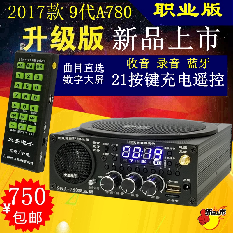 New product listing Dasheng Electronics 9th generation A-780 professional version charging remote control amplifier player