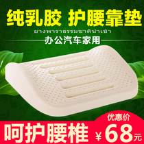 natural latex waist car cushion office seat waist lumbar health cushion pregnant womens cushion