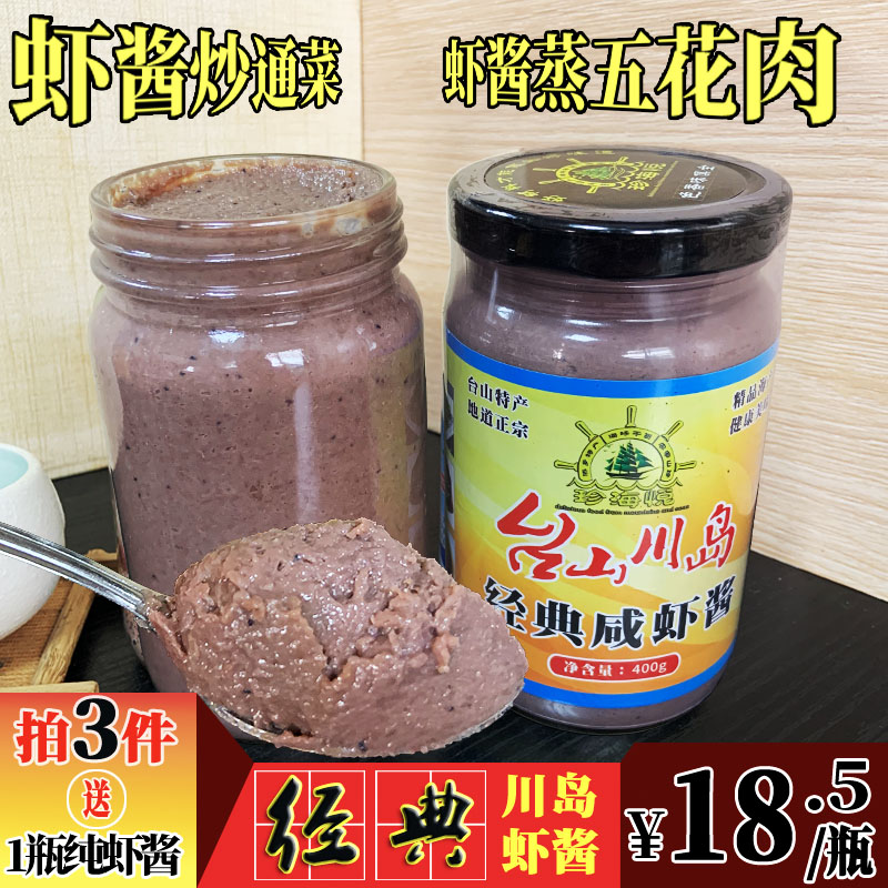Taishan Chuandao classic salted shrimp sauce overseas Chinese flavor salted shrimp products sea shrimp oil seafood sauce Xiachuan shrimp paste seasoning