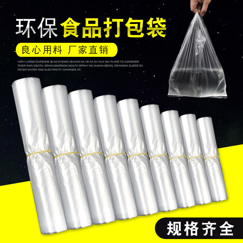 White food plastic bag takeaway packaging convenience bag size vest bag disposable transparent bag