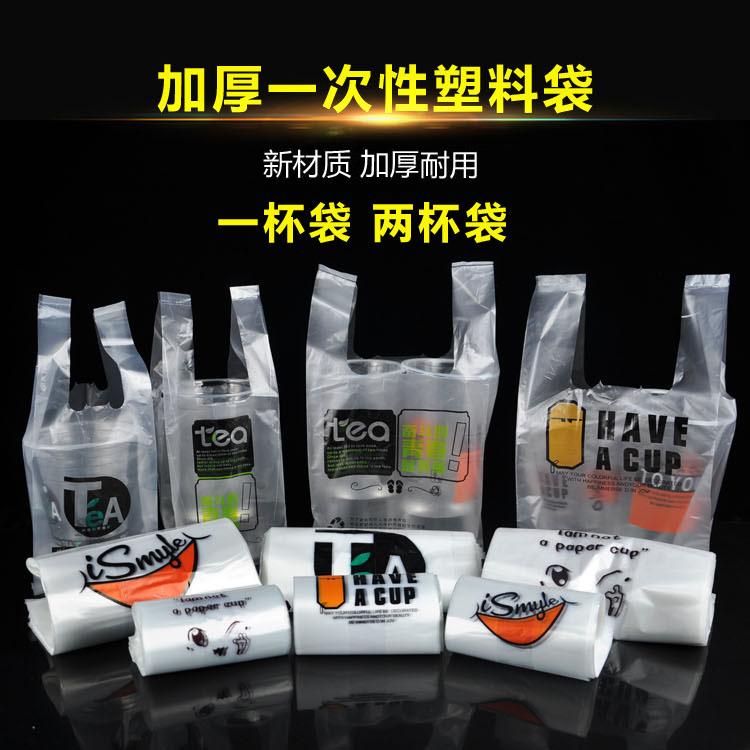 Thickened disposable plastic bag milk tea bag packing bag back-heart bag smiley face bag Mclip bag convenient bag set to do