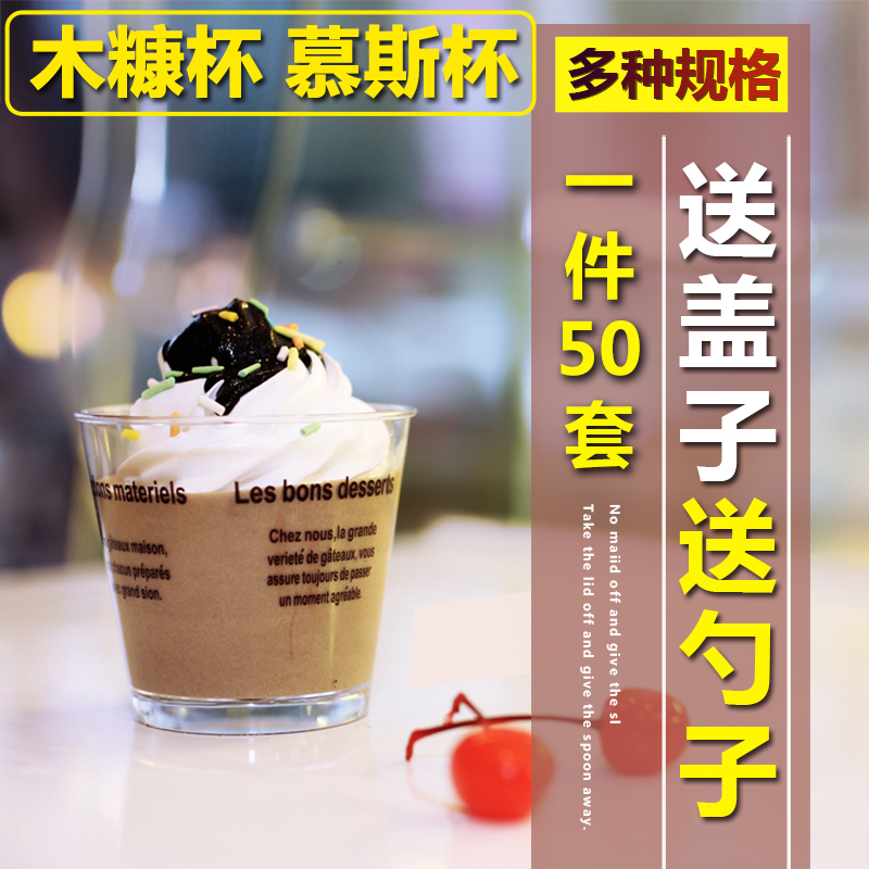 Mousse cup Disposable wooden bran cup Square Tiramisu jelly pudding cup Ice cream cup Plastic cup with lid