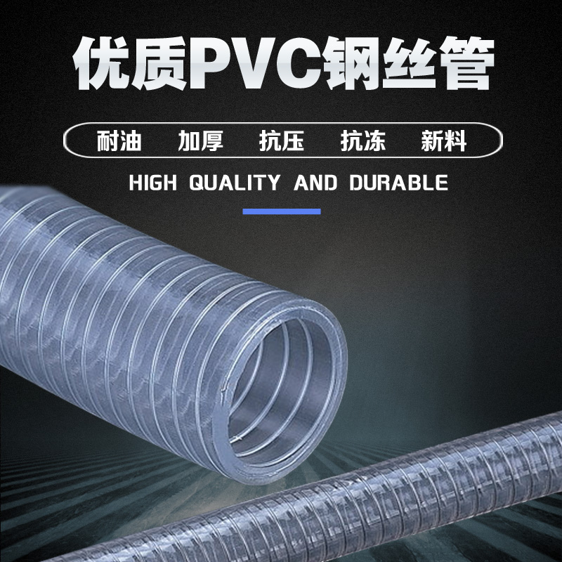 PVC quality steel wire pipe transparent hose pipe thickened oil pipe resistant to high-pressure vacuum tube resistant to freeze not hard 1 inch 2 inches