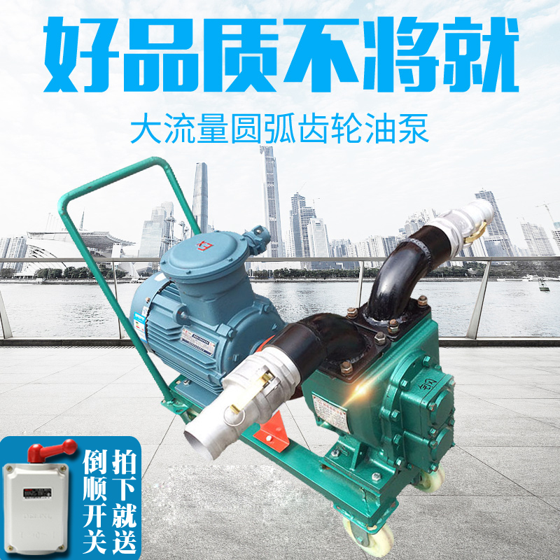 High-Flow Yhcb Arc Gear Pump with Trolley, Explosion-Proof Oil Pump, Gasoline Methanol Unloading Pump, Diesel Self-Priming Pump
