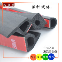 14x12 large D-type car door body sealant strip sound insulation strip dustproof and anti-collision 3m tape waterproof strip New Product