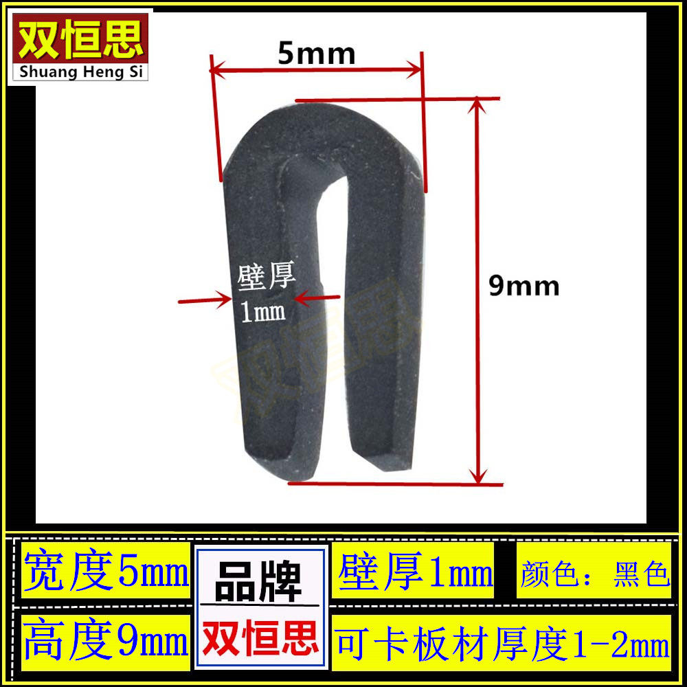 9 * 5mm electromechanical cabinet door with aging-resistant sealing strip U-shaped stainless steel iron plate edging seal anti-collision rubber strip