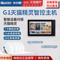 Huarth G1 Family Background Music System 7 Inch Host Furnishing Voice Acoustic Suit Intelligent CAT ELF