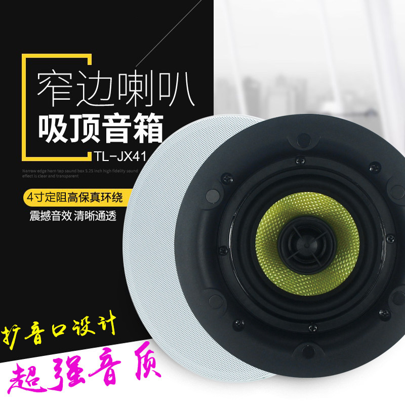 Teana TL-41 borderless ceiling ceiling speaker fixed resistance stereo 4 inch background music moisture-proof coaxial audio