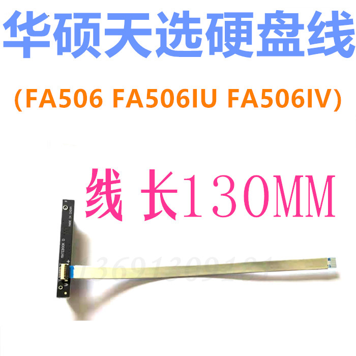 Suitable for Asus Asus Tianxuan FA506 FA506IU FA506IV notebook hard drive cable mechanical hard drive