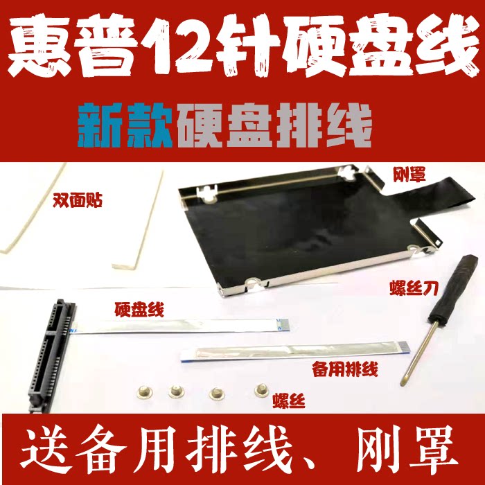 HP HP 14-dh1027TX notebook hard disk cable cable SATA data cable 12-pin AE transfer cable