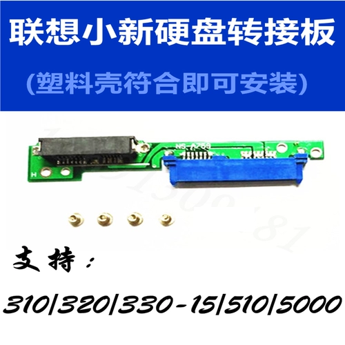 Lenovo Xiaoxin IdeaPad310 320 510 110-15 Tide 5000 Light Drive Hard Disk Pallet Board