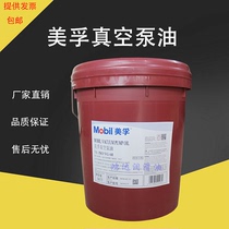 Mobil vacuum pump oil 32 46 68 No 100 Bearing cylinder mechanical anti-corrosion special lubricating oil 46 No 18