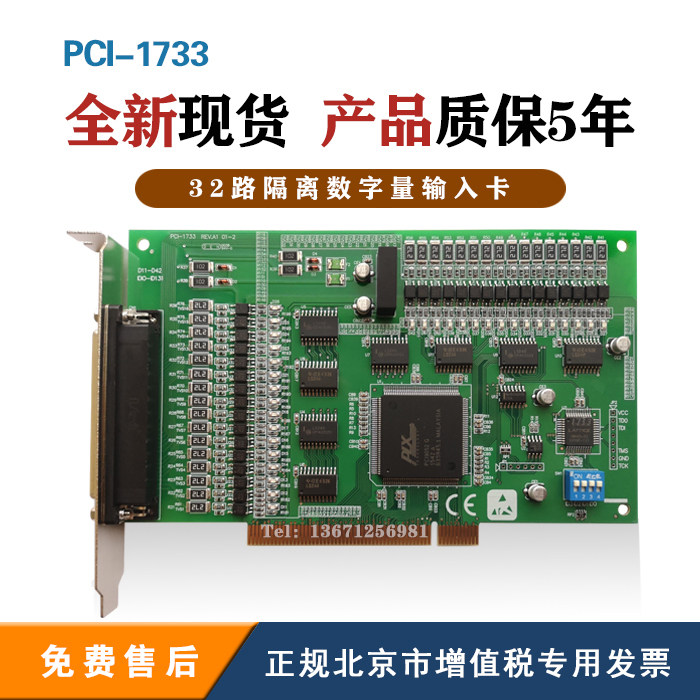 PCI173332 Road Isolation Digital Quantity Input Card Fresh Spot