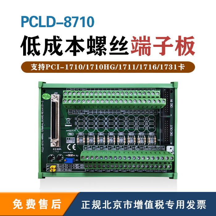 Spot new PCLD8710 terminal board low price warranty 2 years rest assured to use technical support