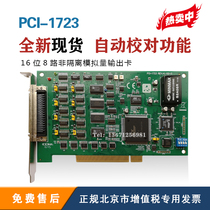 The new PCI1723 16-bit 8-way non-isolated analog output card is available from stock and provides testing services