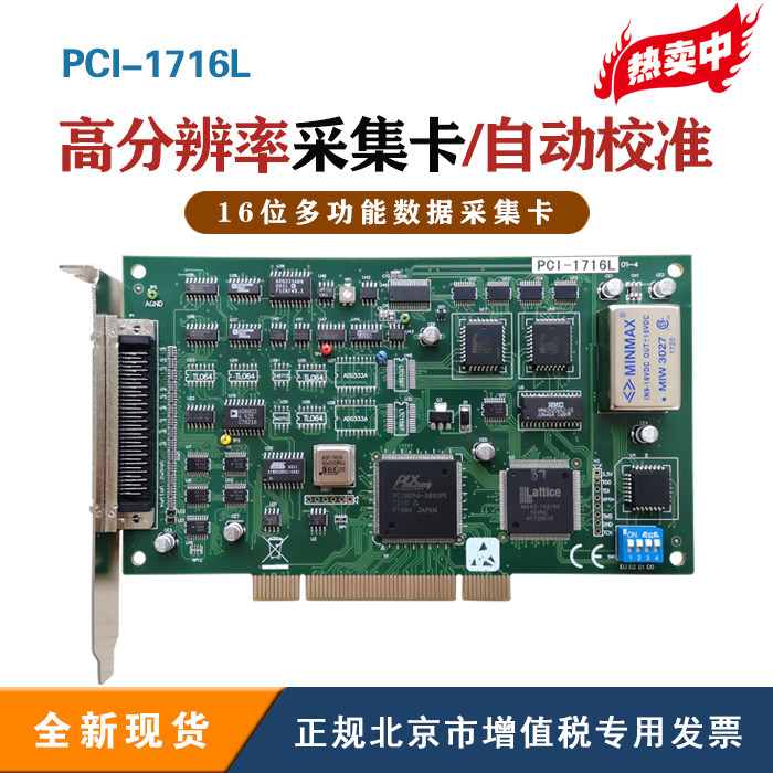 New Advantech PCI1716L16-way high-resolution multi-function data acquisition card automatic calibration function