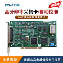 New research and development PCI1716L16 road high resolution multifunctional data acquisition card automatic calibration function