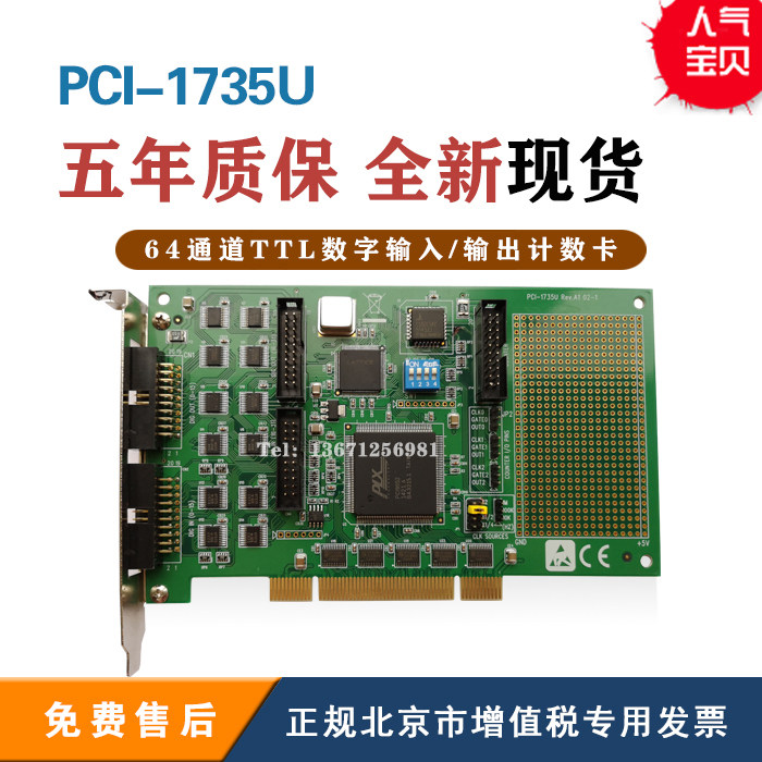 New PCI1735U 64-channel TTL digital input and output counting card