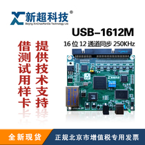USB1612M 16-bit 12-channel 250K synchronous data acquisition card
