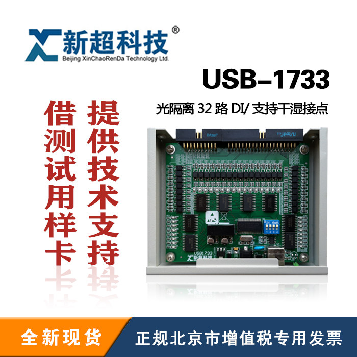 USB1733 USB1734 data mining set card light isolation 32-way DI support dry wet junction