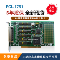 The new PCI1751 48-bit digital input and output card can provide borrowing test technical support services