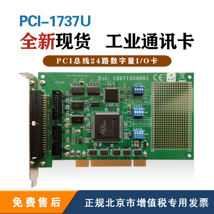 New PCI1737U24 channel TTL digital input output card quality 2 years spot can provide debit