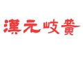 汉元岐黄官方企业店