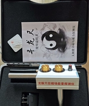 24 models of the eighth generation True Dragon Acupoint Energy Detector Xunlong Point Acupoint Feng Shui Outdoor Detection Intelligent Fully Automatic