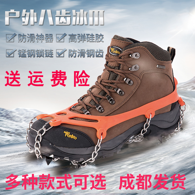 Outdoor mountain climbing anti-slip crampon shoe cover Winter snow country tourism snow 8 tooth snow claw shoes nail chain ice grab