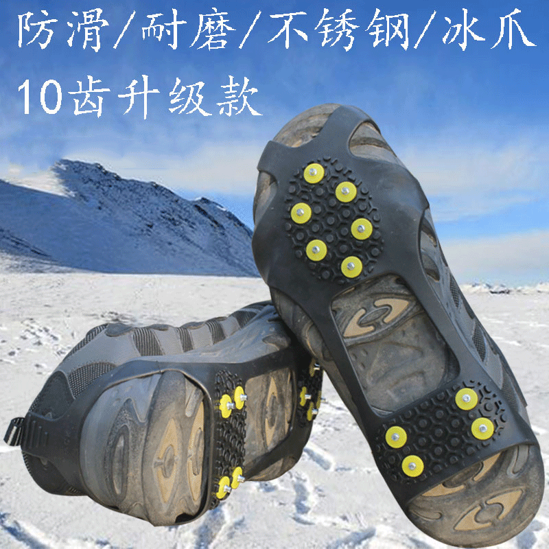 Outdoor Snowy travel anti-slip and abrasion resistant 10 teeth ice claw non-slip shoe cover stainless steel climbing non-slip shoe cover