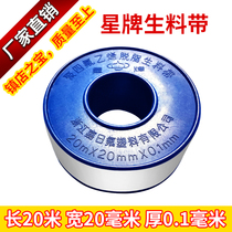 Manufacturer direct sales 20 Garage starboard raw material with PTFE lower water pipe thickened adhesive tape one box foot rice