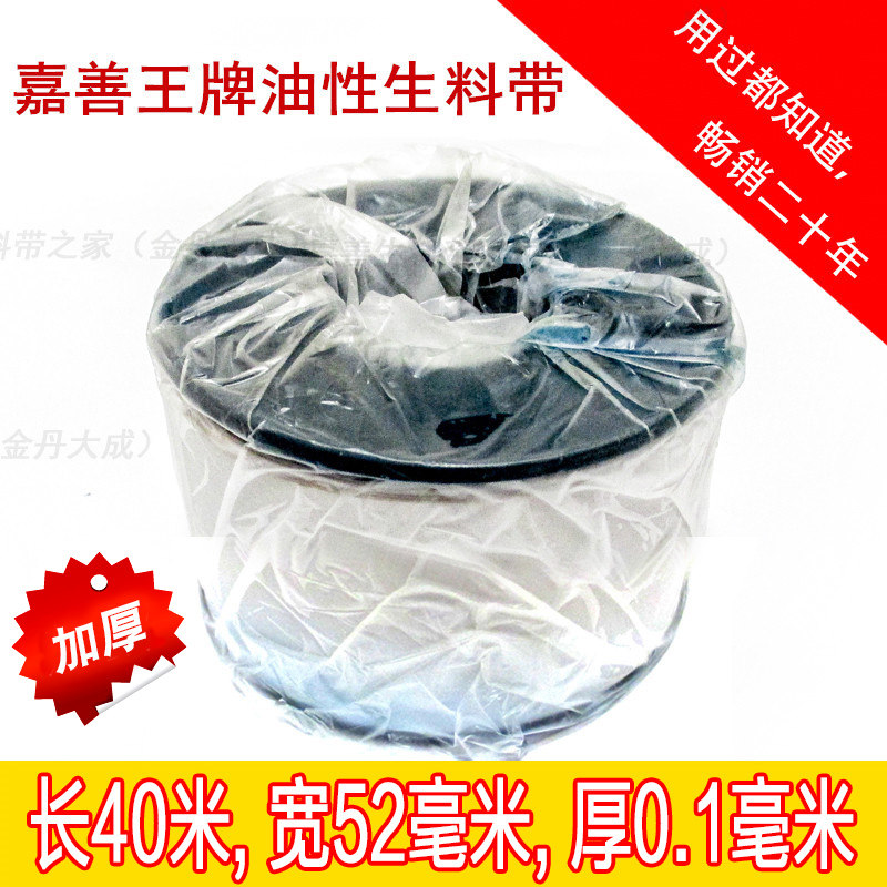 Manufacturer direct sales 52 Jiashan Wang card raw material with PTFE gas pipe thickened oily sealing belt