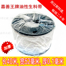 Manufacturer direct sales 52 Jiashan Wang card raw material with PTFE gas pipe thickened oily sealing belt