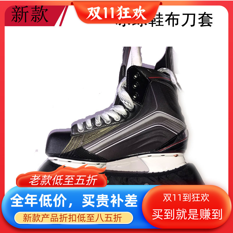 Ice-knife shoe knife cover Autonomous homemade ice hockey shoes cloth knife set skate waterproof knife set of ice and ice knife sleeve-Taobao