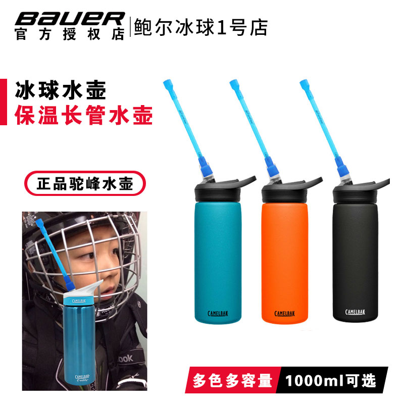 American Hump Hockey Rugby Sport Thermos Double Stainless Steel Kettle Long Straw Dust Cover
