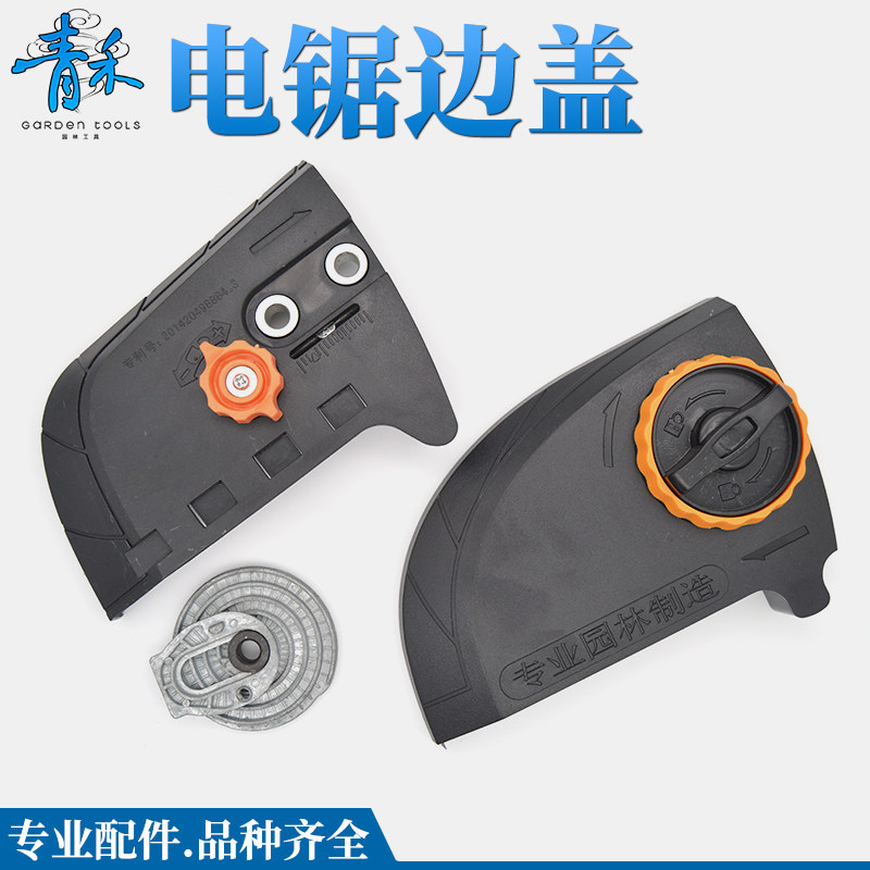 Chainsaw cover adjustment chain elastic cover adjustment cover Side cover partial cover Chainsaw chainsaw accessories