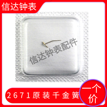 Brand new original Swiss imported ETA 2671 thousand catties spring Top Spring strip Spring number 434 accessories