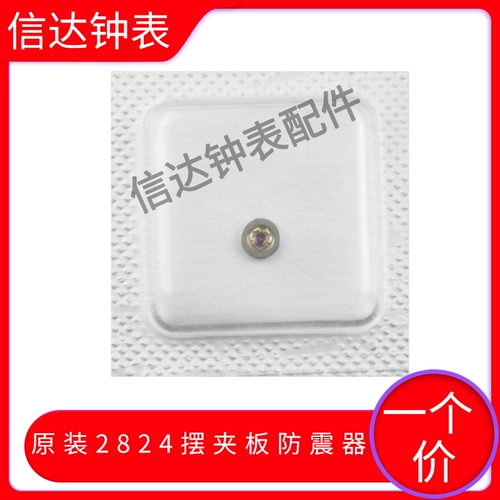 Новый оригинальный ETA 2836 2824 Plove -Shock -Growerer Main Splint Anty -shocppheel № 3024 3025