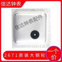 Brand new original Swiss imported ETA 2671 large steel wheel number 415 accessories