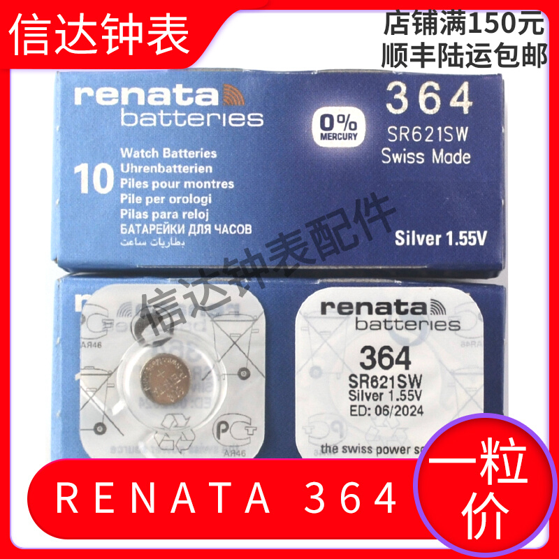 Single Swiss renata SR621SW364A 364S 364 LR621 AG1 Watch button battery