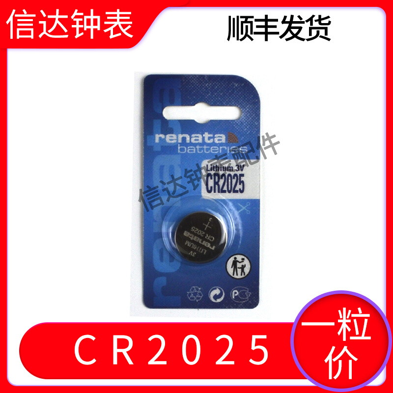 Great Swiss renata CR2025 lithium battery 3V button motherboard car key electric car remote control