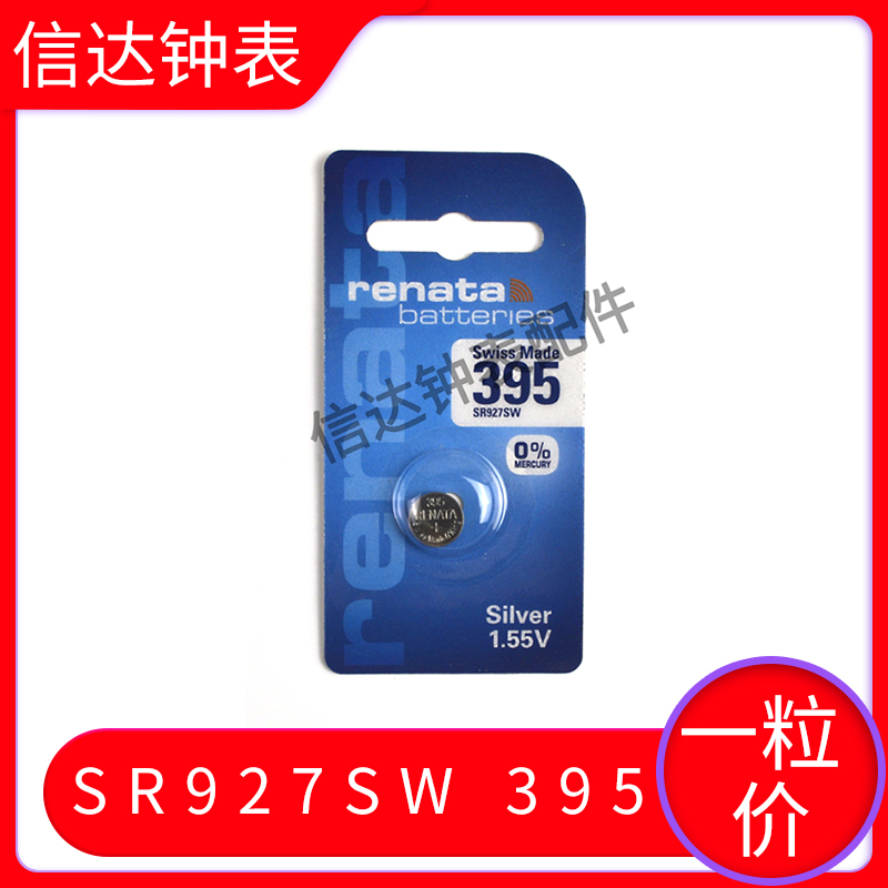 Great Swiss renata SR927SW395A 395S 399 LR927 AG7 watch button battery