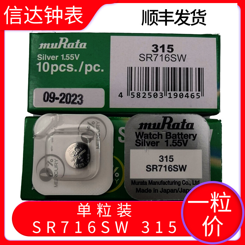 Single pack Murata muRataSR716SW 315 quartz watch silver oxide imported button battery 1 55V electronic