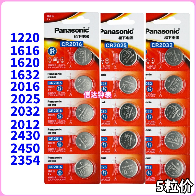 Panasonic1220 1616 1620 1632 2016 2025 2032 2430 2450